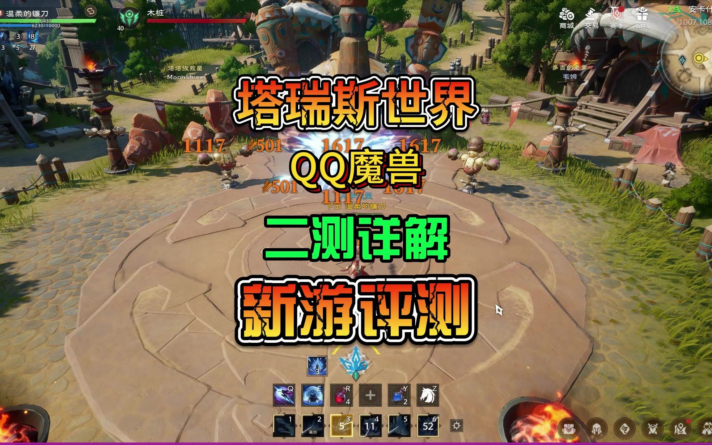 [图]塔瑞斯世界 全新MMORPG双端互通游戏 俗称QQ魔兽