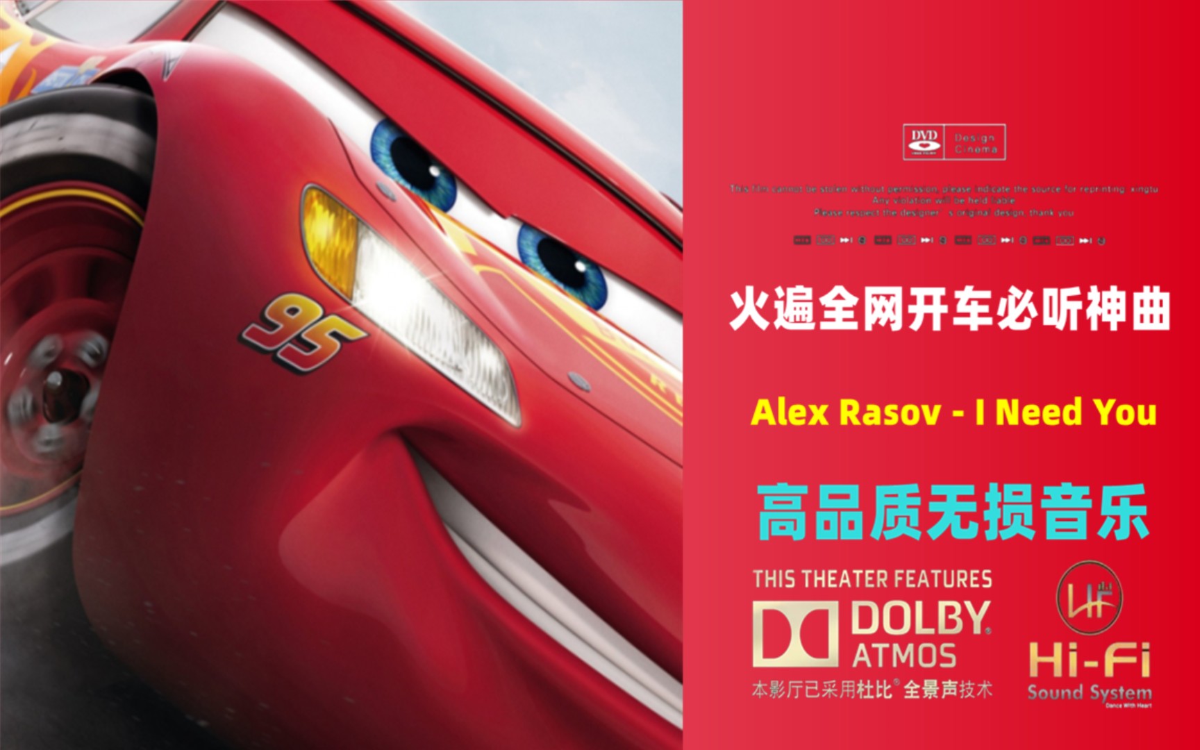 [图]火遍全网开车必听神曲《Alex Rasov - I Need You》高品质无损音乐