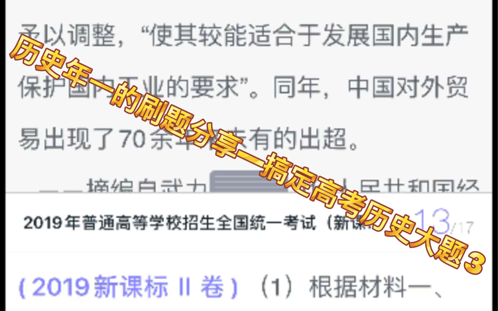 历史年一的刷题分享——高考历史大题3哔哩哔哩bilibili
