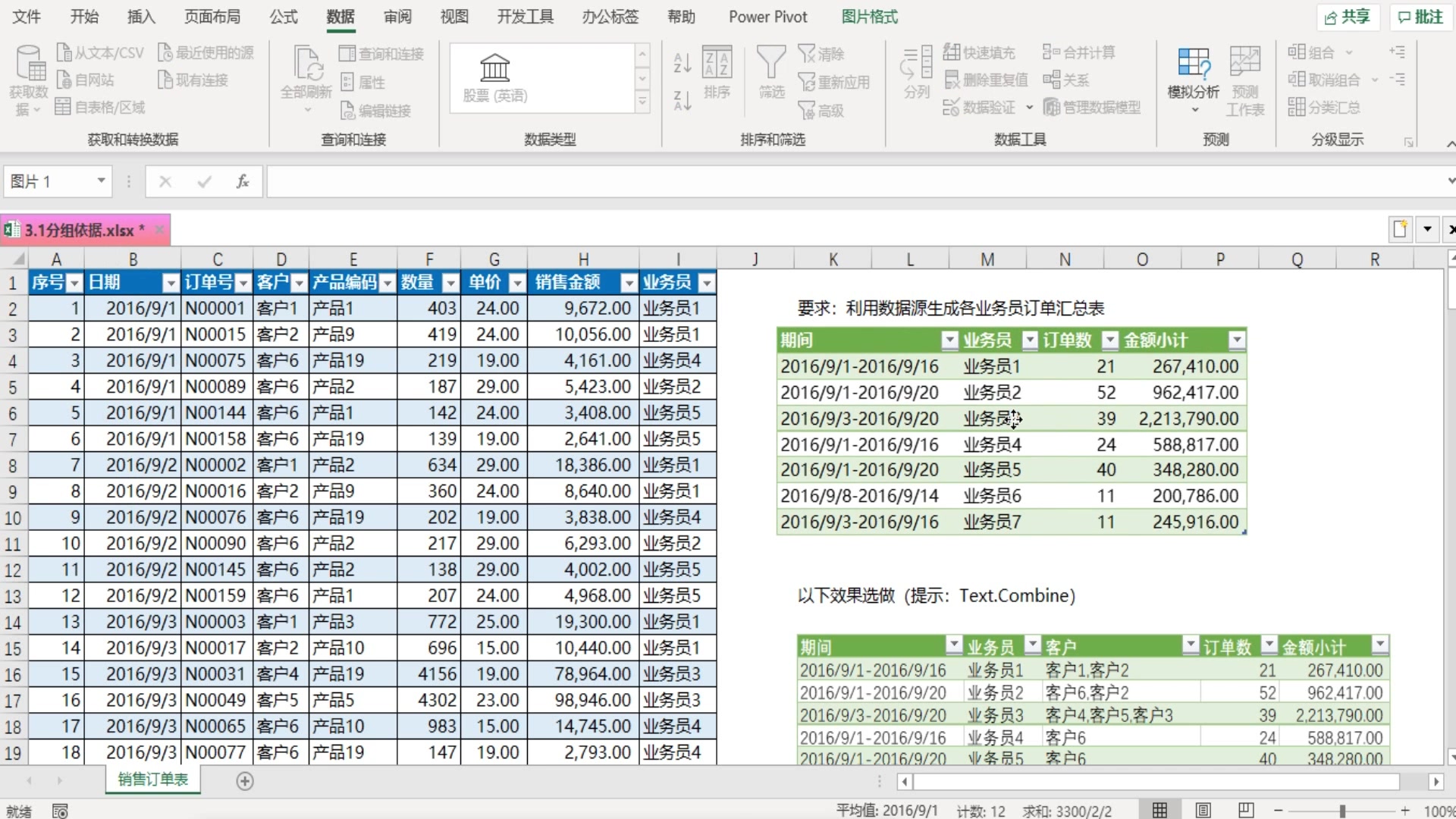 EXCEL数据分析 中 M函数 与 DAX表达式的运用哔哩哔哩bilibili