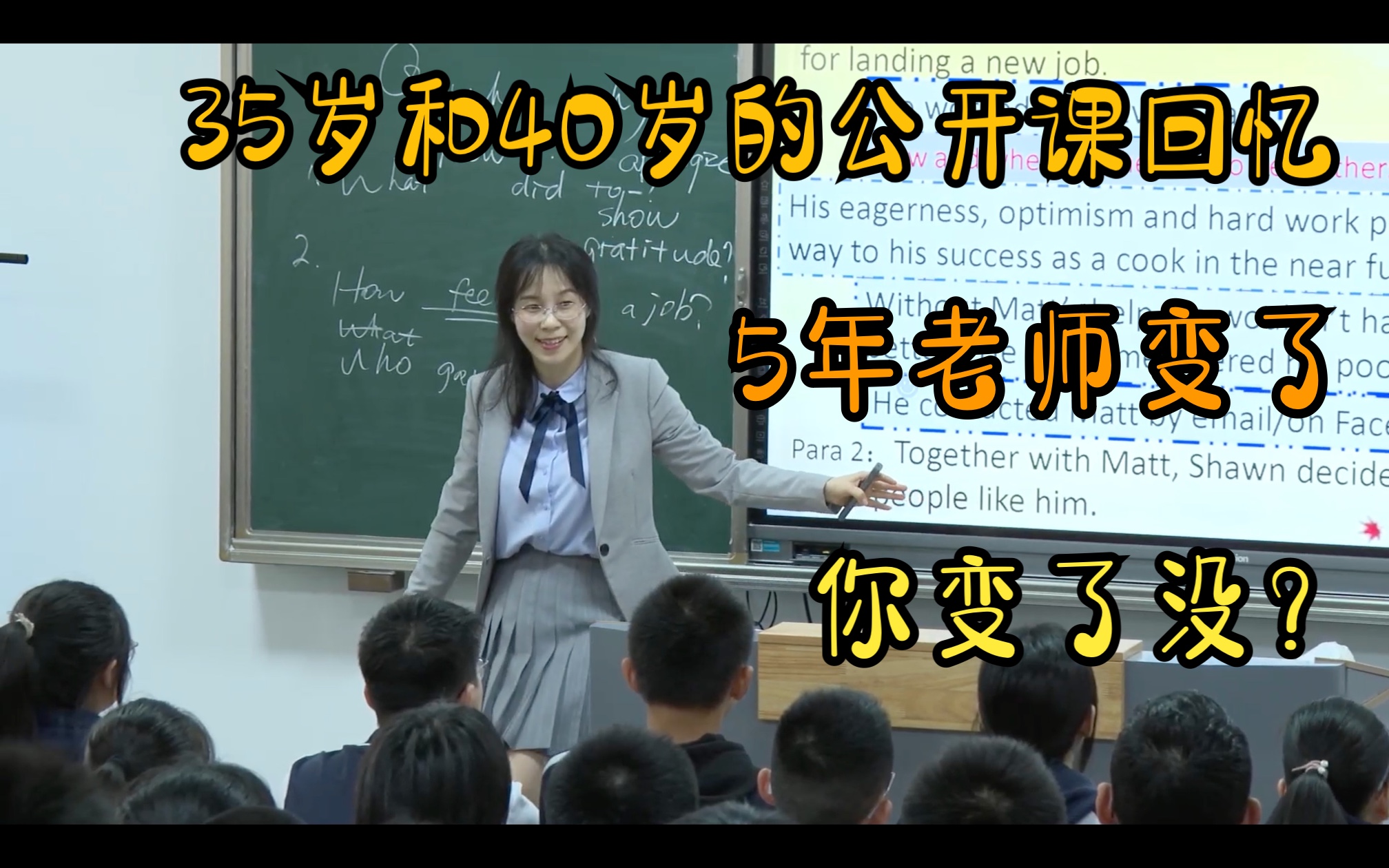 35岁和40岁的公开课回忆,5年老师变了,你变了没?哔哩哔哩bilibili