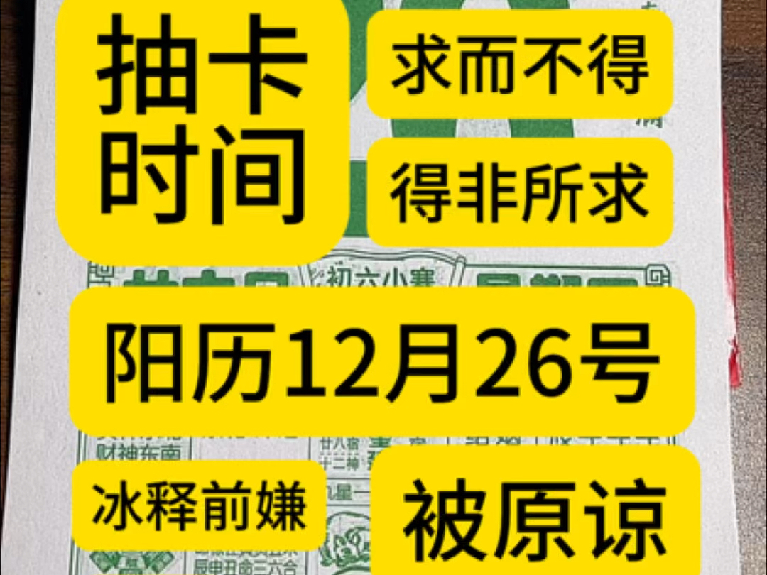 12月26日历,万年历,老黄历,黄道吉日.12月26号电子日历,12月26号电子黄历.12月26号生日快乐.专属年轻人的赛博生活指南哔哩哔哩bilibili