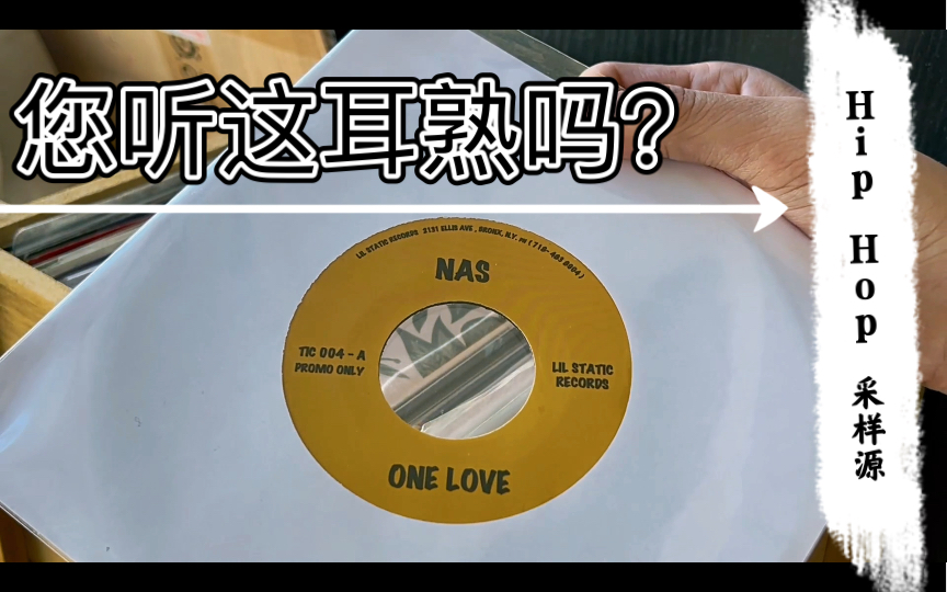 [图]【嘻哈的爸和妈】 Nas - One Love采样源 黑胶试听