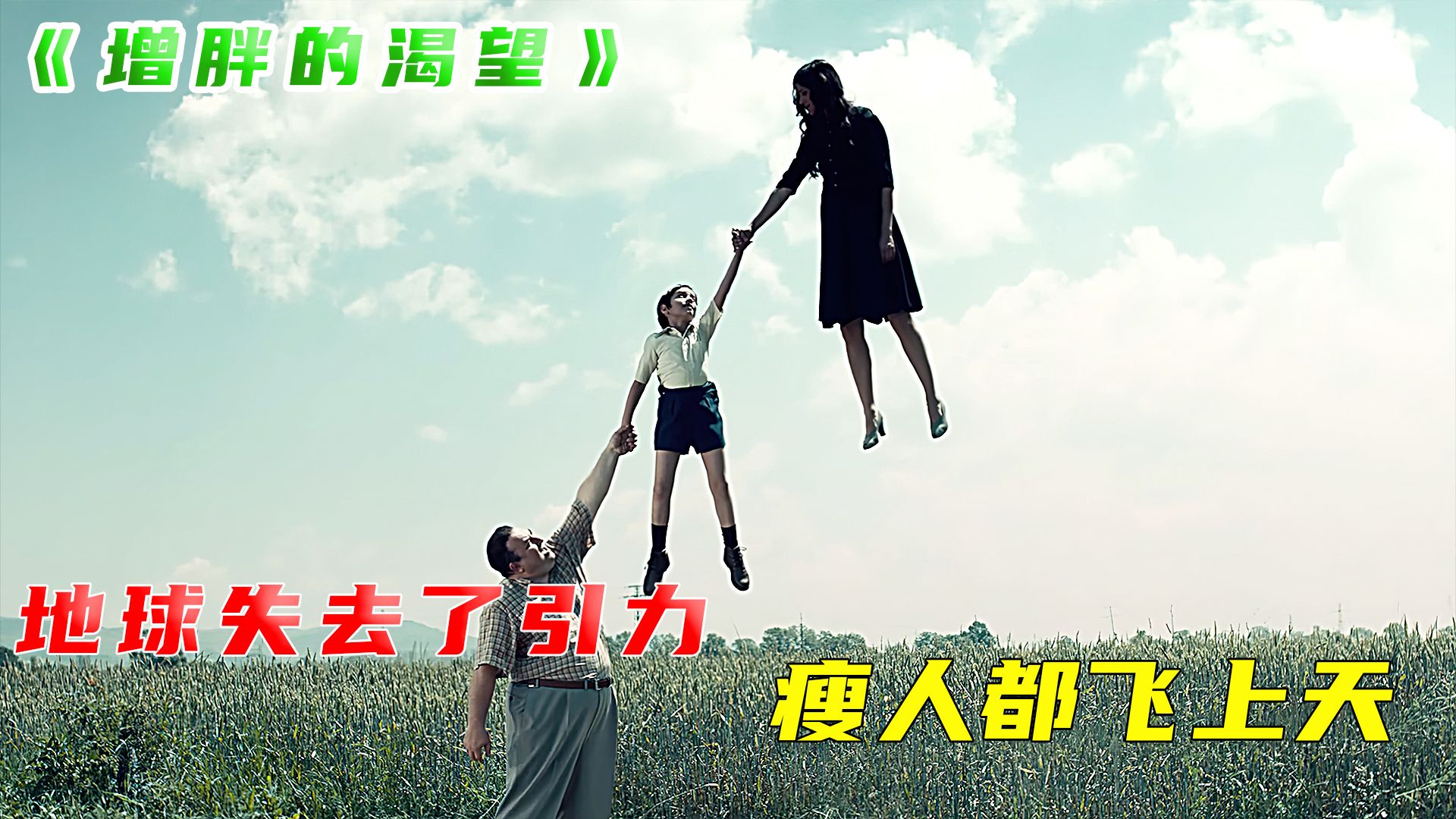 地球没有引力怎么办，瘦人告诉你方法