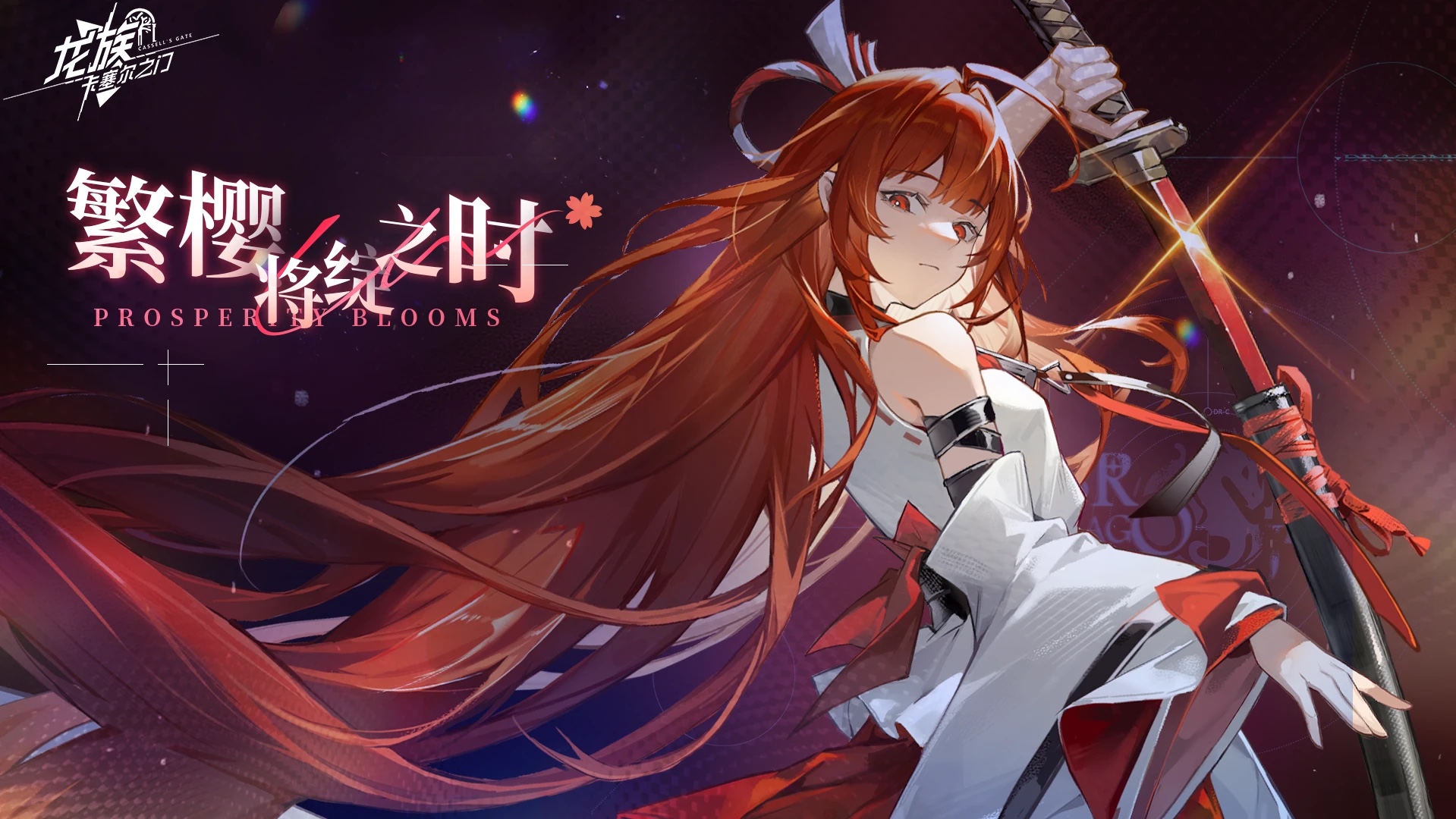 上杉绘梨衣活动"繁樱将绽之时"全流程剧情收录