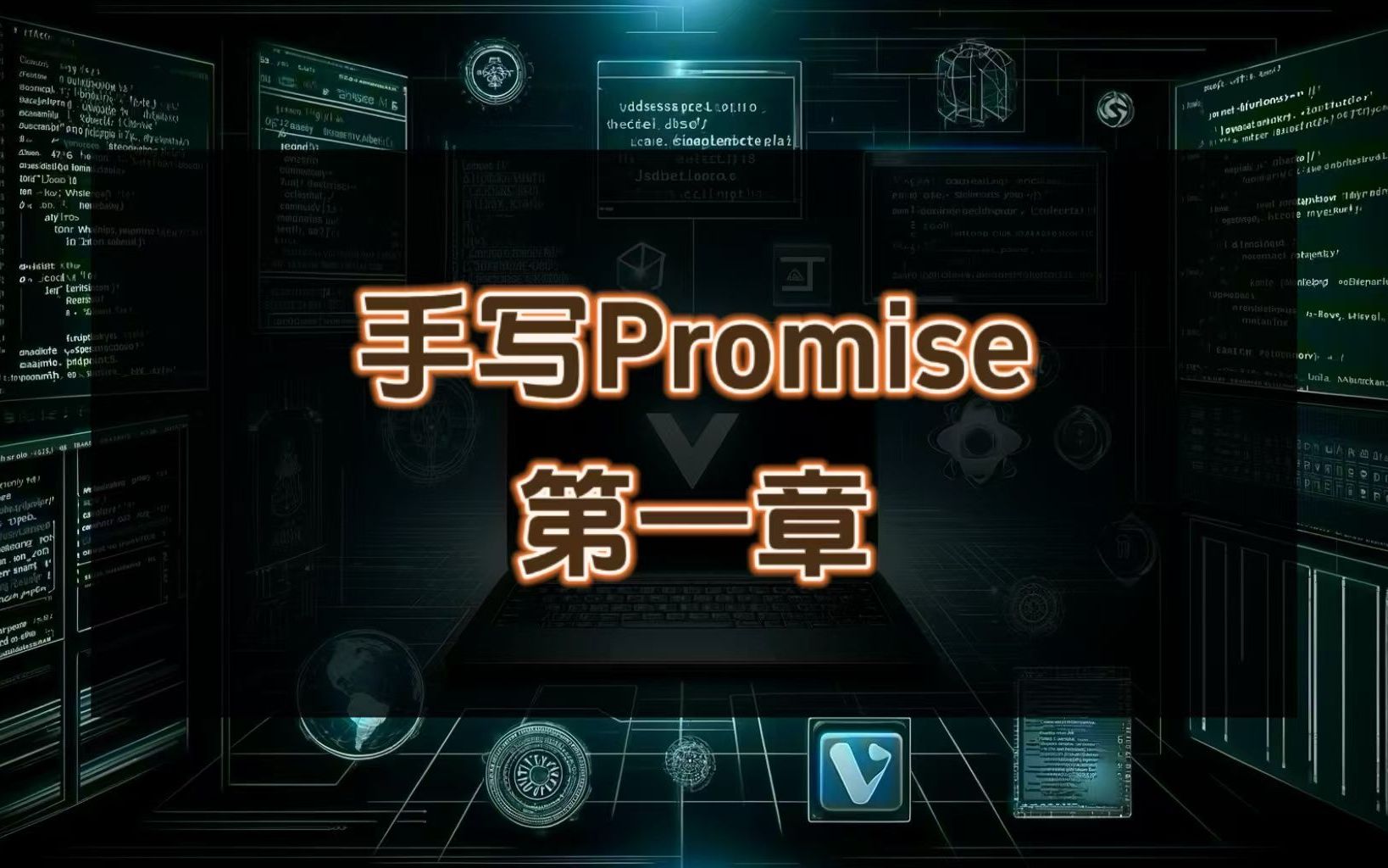 手写Promise第一章哔哩哔哩bilibili