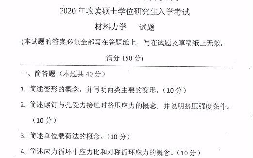 [图]航天科研机构考研（一院，二院，三院，五院）。904材料力学，及其他科目自动控制原理，电子技术基础，信号与系统，理论力学，微机原理，工程热力学，工程流体