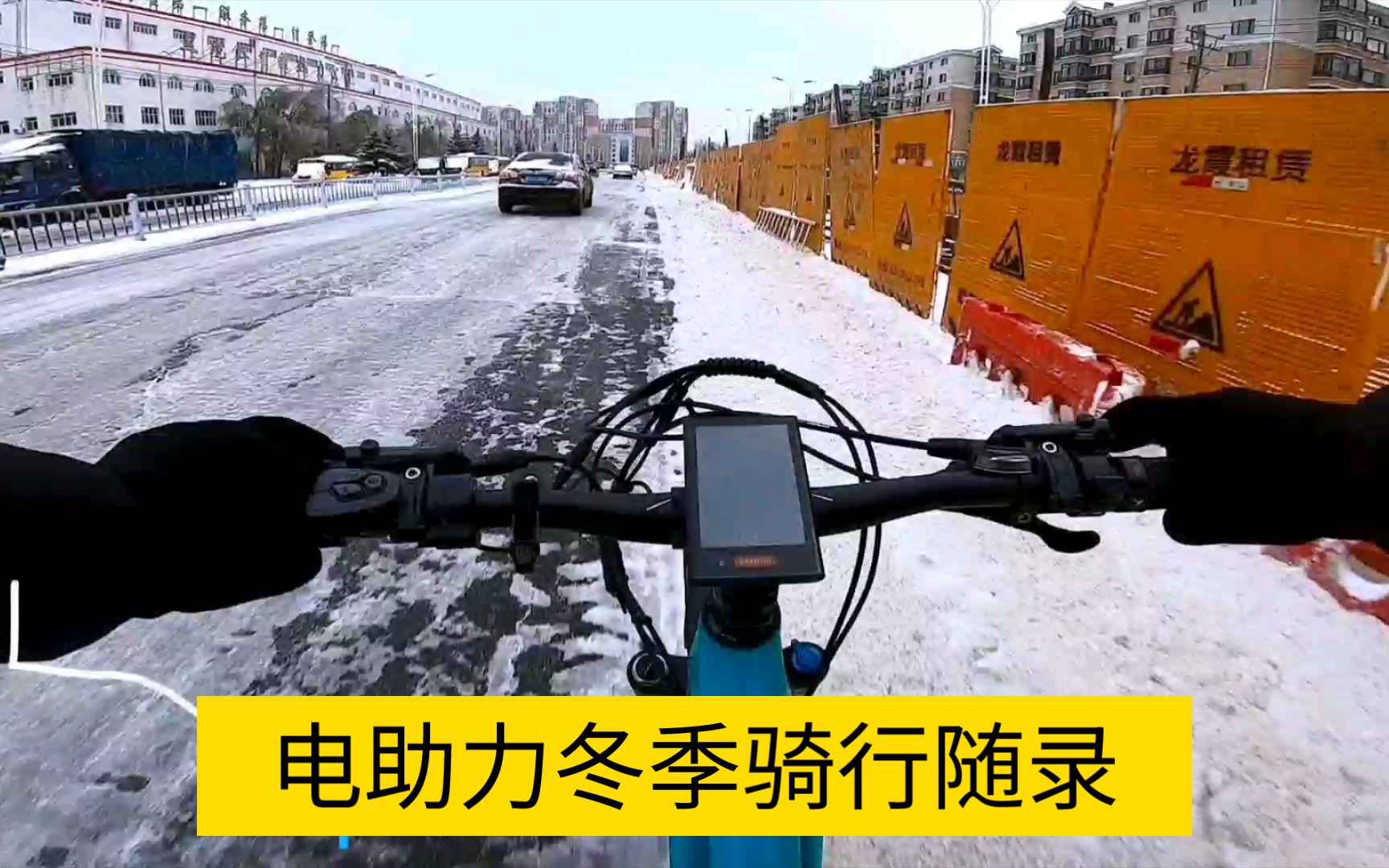 电助力山地车冬季雪地骑行哔哩哔哩bilibili