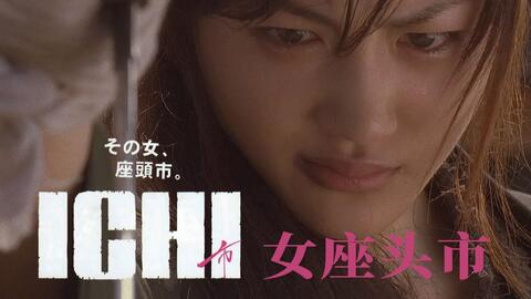 女座头市 爱是一场蒙眼的远行 谁也看不清途中的风景 哔哩哔哩 Bilibili