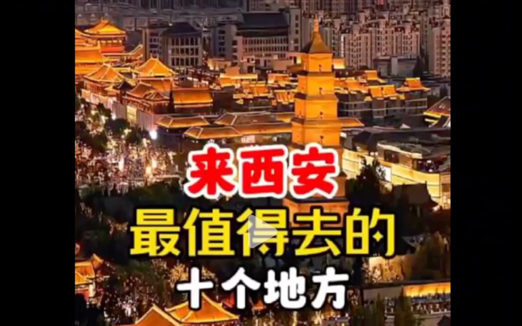 [暑期旅游攻略]西安值得推荐的景点一览