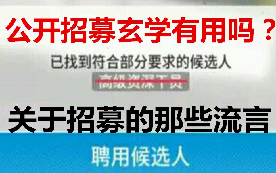 明日方舟公开招募有漏洞可以钻?网上近期兴起的玄学养蛊白嫖六星的方法有用么?看完这个视频你大概就能得出自己的想法了吧……哔哩哔哩bilibili