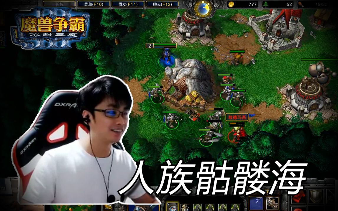 魔兽争霸3人族也有骷髅海小黑真的太厉害了