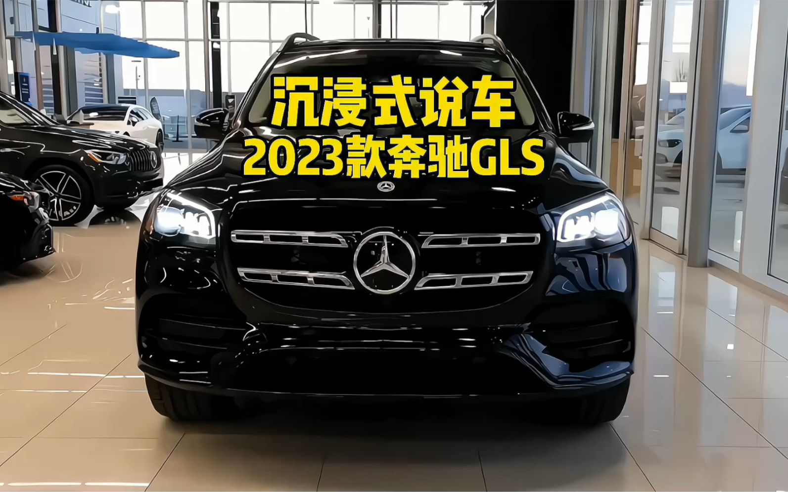 2023款奔驰GLS分期落地及车型介绍哔哩哔哩bilibili