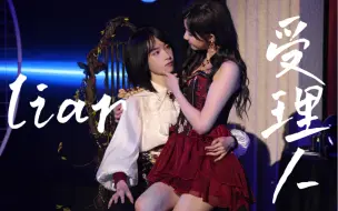 Télécharger la video: 【奉天承芸】【蒋芸王晓佳】毕业公演 性感暧昧舞台「liar 受理人」