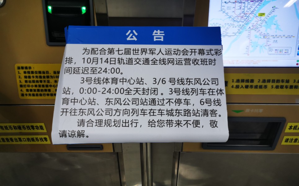 武汉地铁三号线“伪大站车”三角湖一站直达沌阳大道哔哩哔哩bilibili