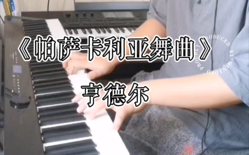 [图]亨德尔《帕萨卡利亚舞曲》电钢琴演奏