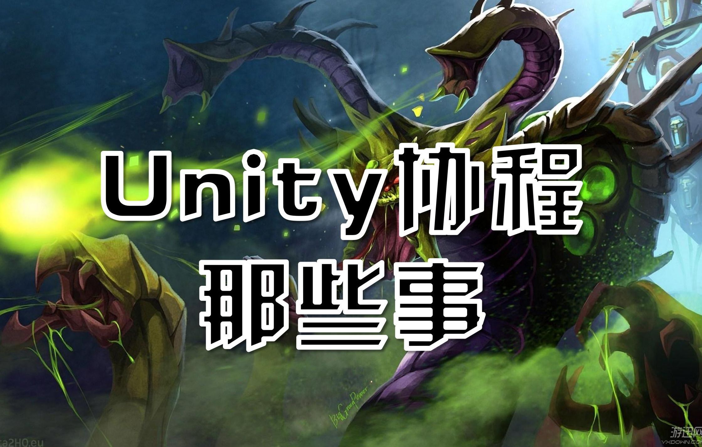 Unity协程那些事哔哩哔哩bilibili