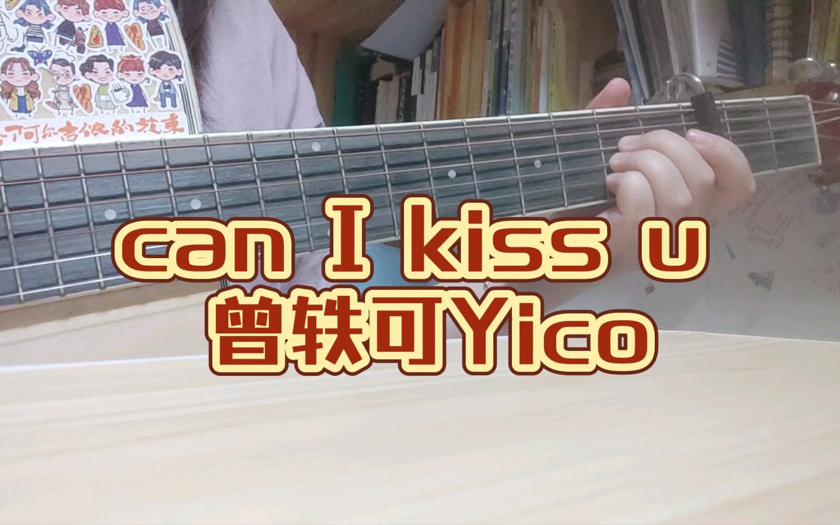 [图][乐个乐] can I kiss you -曾轶可 吉他弹唱翻唱