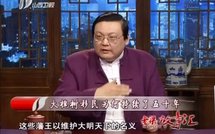 [图]《老梁故事汇》 20130405 大槐树移民的标记