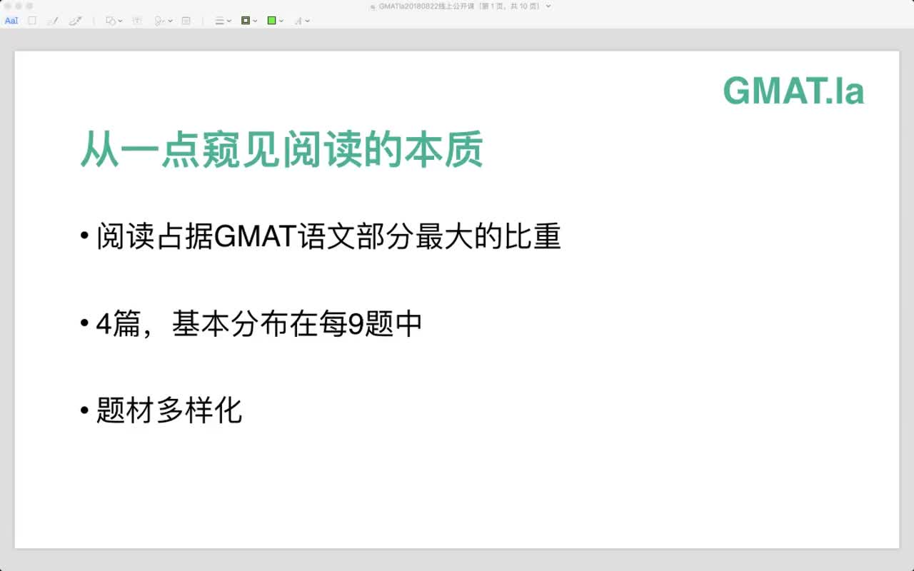 01 GMAT阅读:阅读对GMAT制胜的重要性哔哩哔哩bilibili