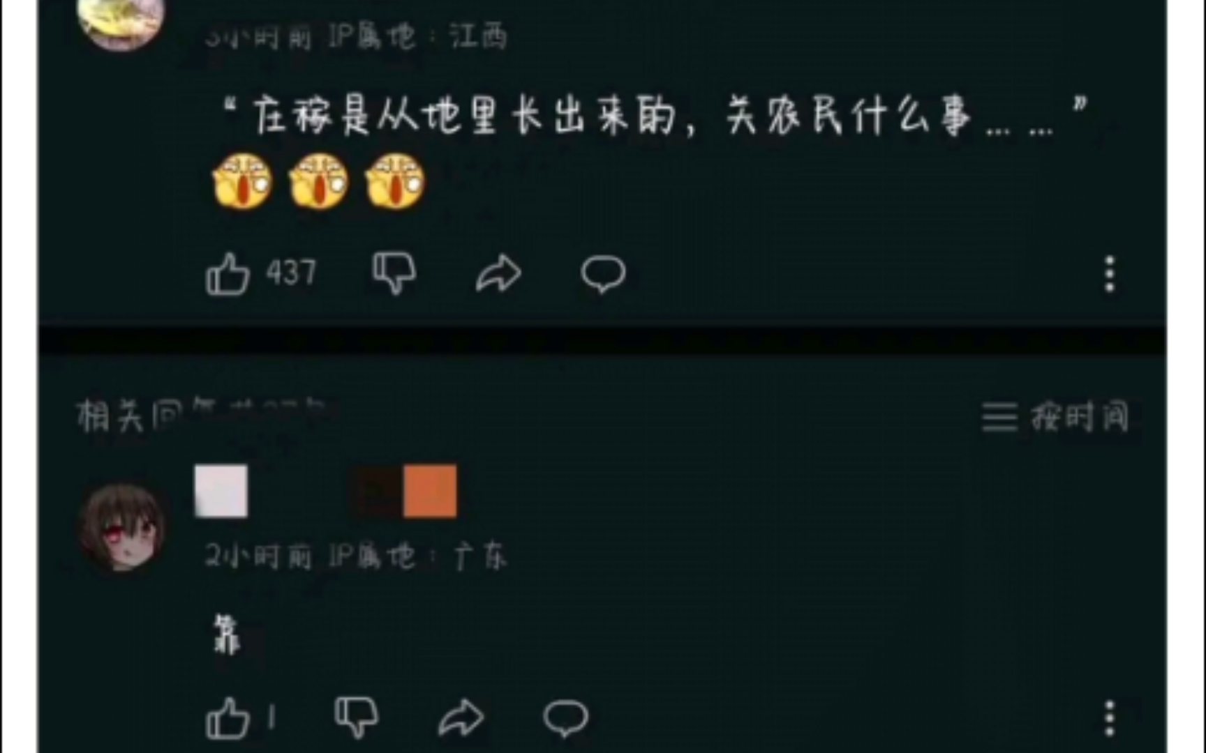 “庄稼是从地里长出来的,关农民什么事”哔哩哔哩bilibili