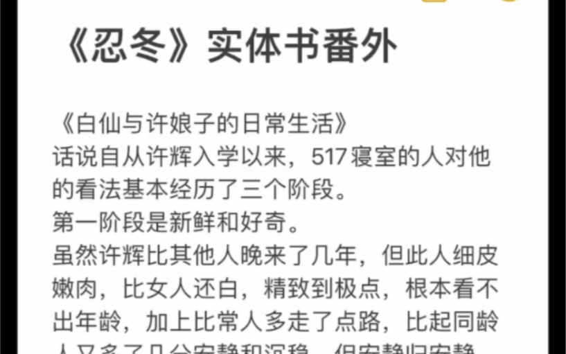 《忍冬》实体书番外来喽