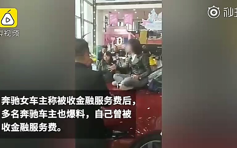 多名奔驰车主曝被收金融服务费:付现金或转账到个人账户,不交不让提车哔哩哔哩bilibili