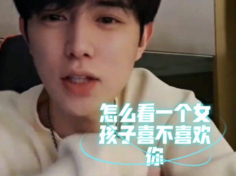 怎么看一个女孩子喜不喜欢你,童锦程:如果你不确定