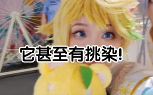 Video herunterladen: 【ES/cos】在娃娃机里看到了春川宙