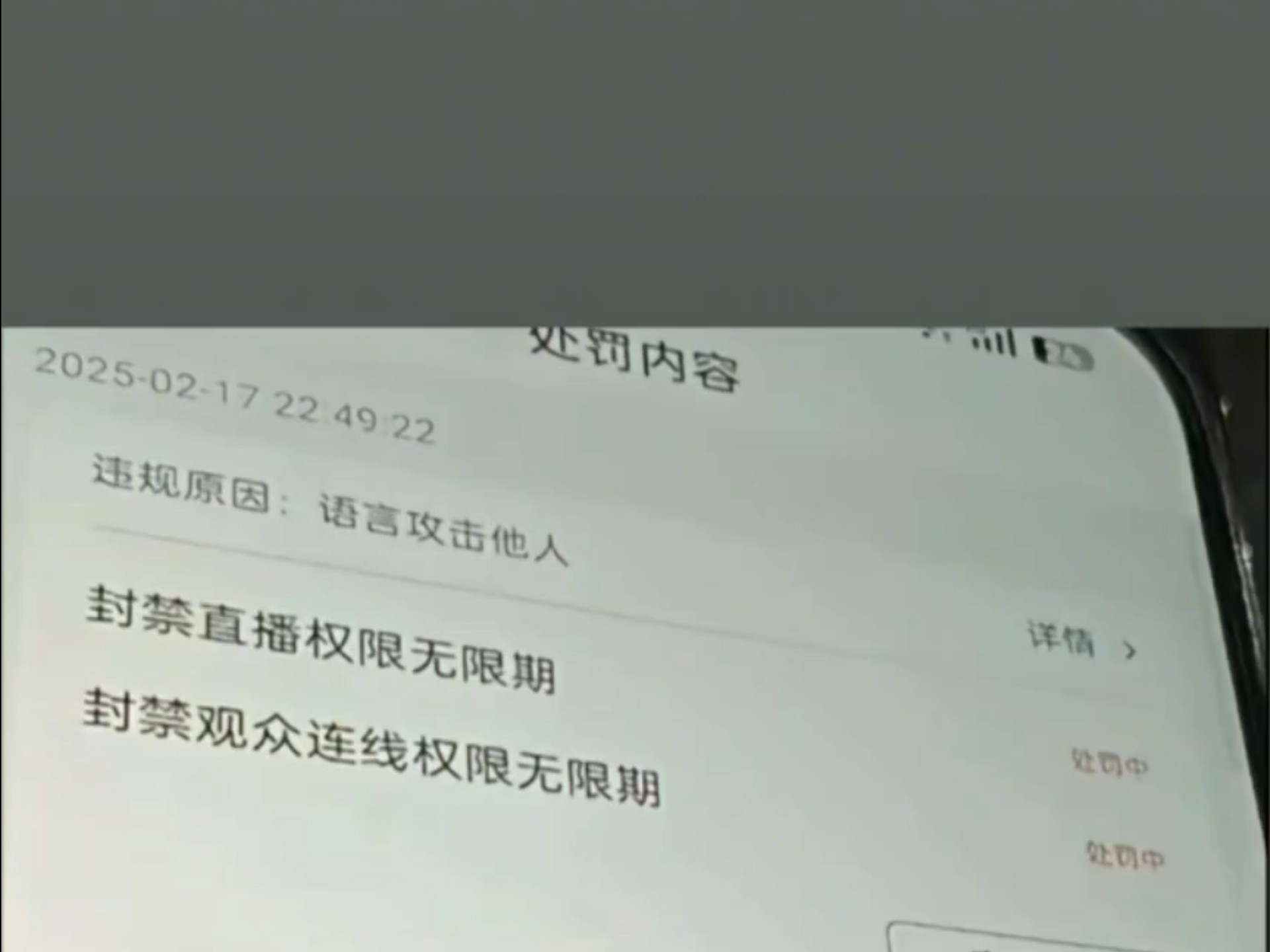 大爱平台又把开心姐封杀了~直播权限永久封禁!!!哔哩哔哩bilibili