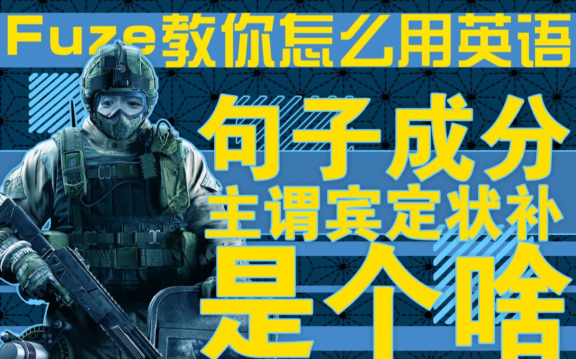 【Fuze的英语教学】快看!Fuze这样教,彩虹小队再无隔阂!哔哩哔哩bilibili