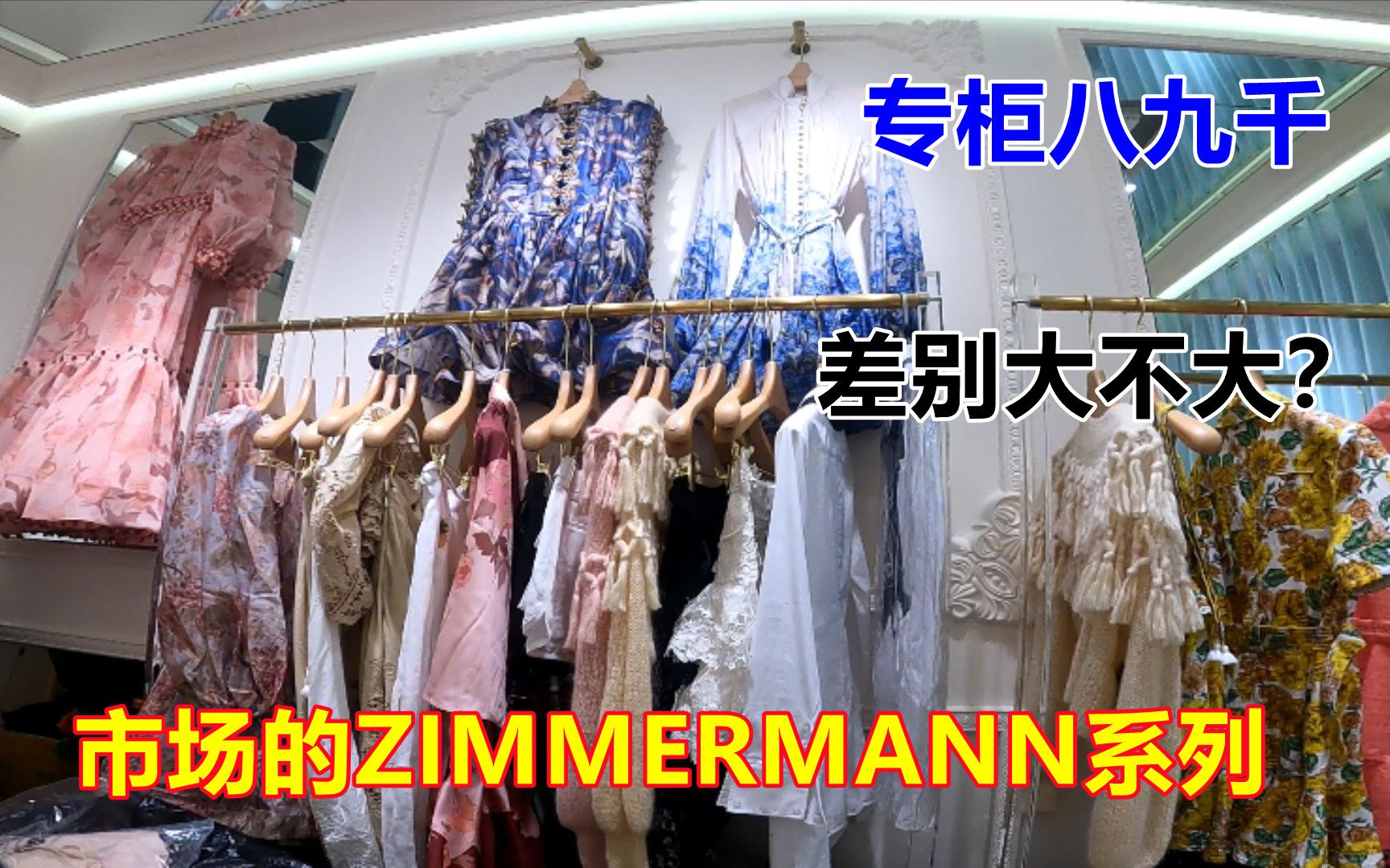 好久没来这家ZIMERMANN和重工钉珠档口了,又上了不少新款了哔哩哔哩bilibili