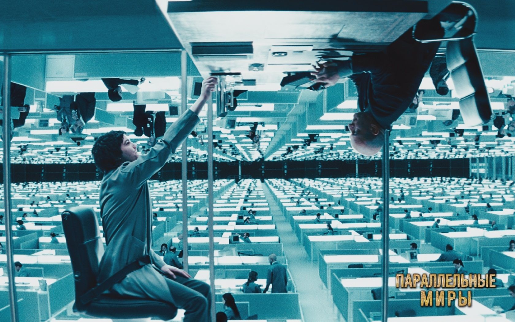 《逆世界》上下颠倒的双生世界.一个富有, 一个贫穷!