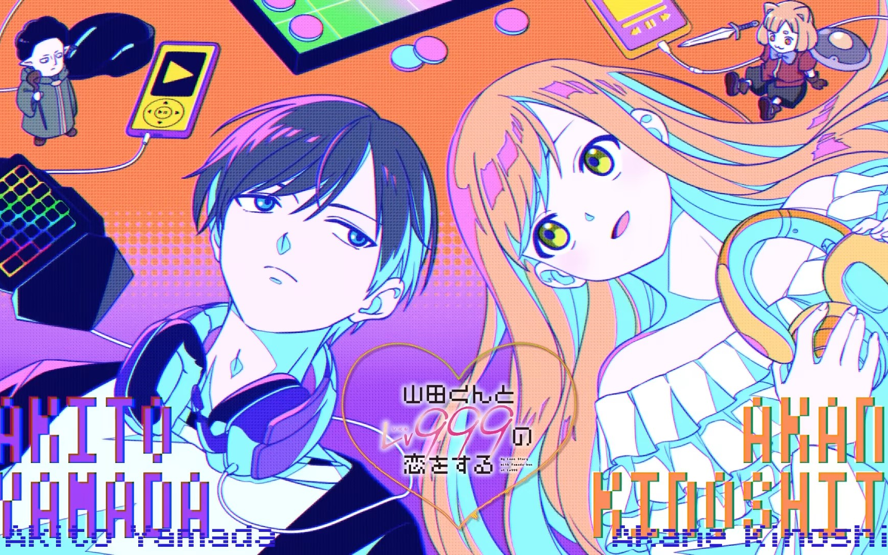 「和山田进行lv999的恋爱」- oped鉴赏【2023年4月番】