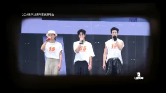 Download Video: 【UNIQ】UNIQ乐华家族十五周年演唱会全记录送达