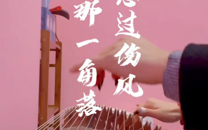 那些年听过的步步高广告曲…… 回忆袭来,你中招了吗? 《我在那一角落患过伤风》哔哩哔哩bilibili