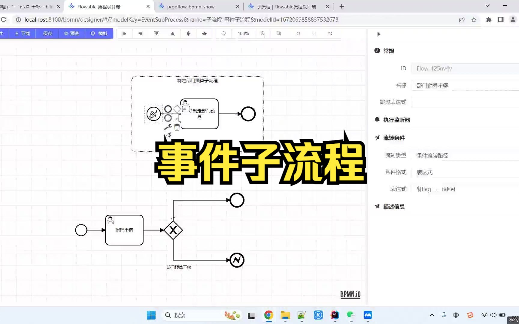 31、Flowable子流程事件子流程哔哩哔哩bilibili