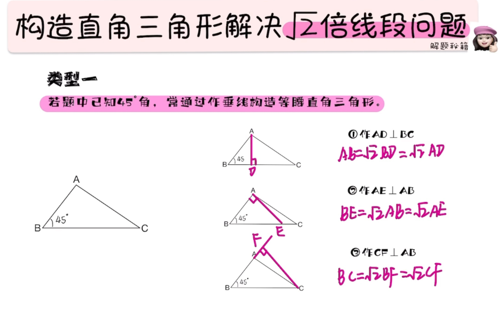 中考必会辅助线添加 构造直角三角形解决根号2倍线段问题 例题一哔哩哔哩bilibili