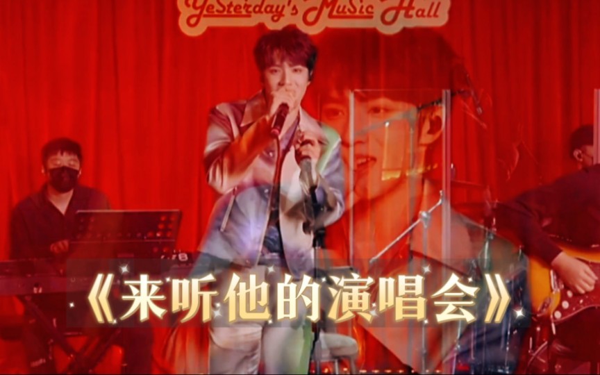 [图]【刘耀文十七岁生日直播歌曲合集】falling you+初恋+遇到+专属天使+飞+想到你+天天