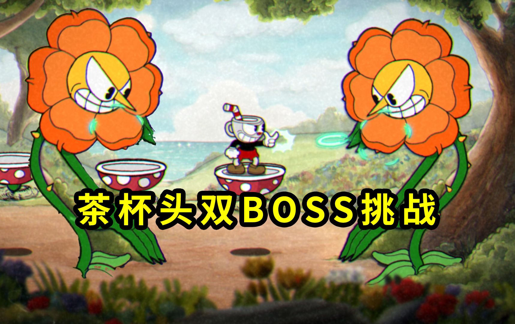 当茶杯头boss变成2个，全屏弹幕让我没法闪避-我是火爆猴-我是火爆猴-哔哩哔哩视频