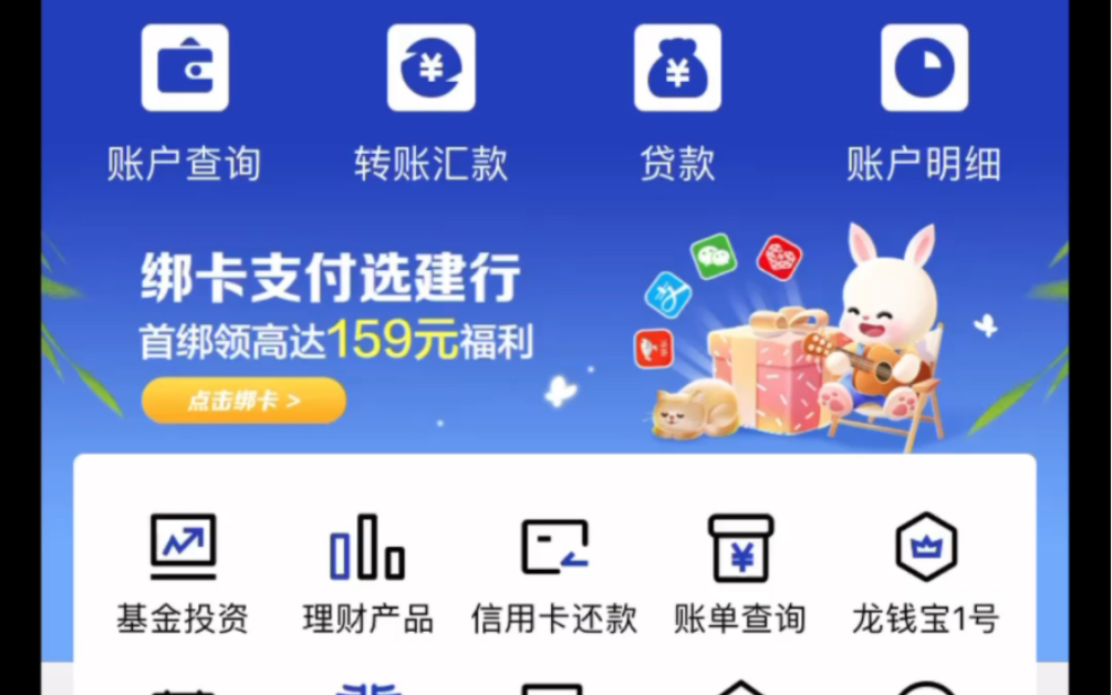 建行每月人人可以领200+ 保姆教程合集!哔哩哔哩bilibili