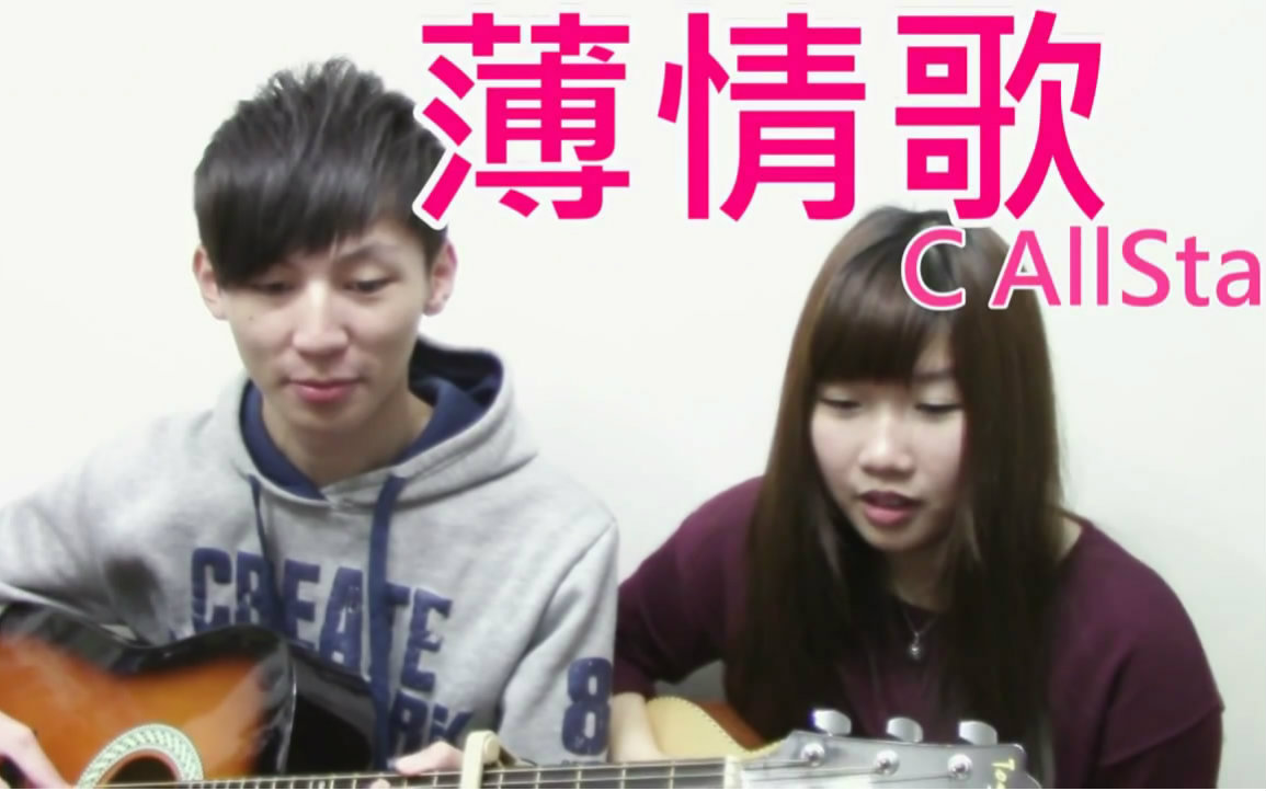 【Jil】《薄情歌》cover C AllStar ft. Hins哔哩哔哩bilibili