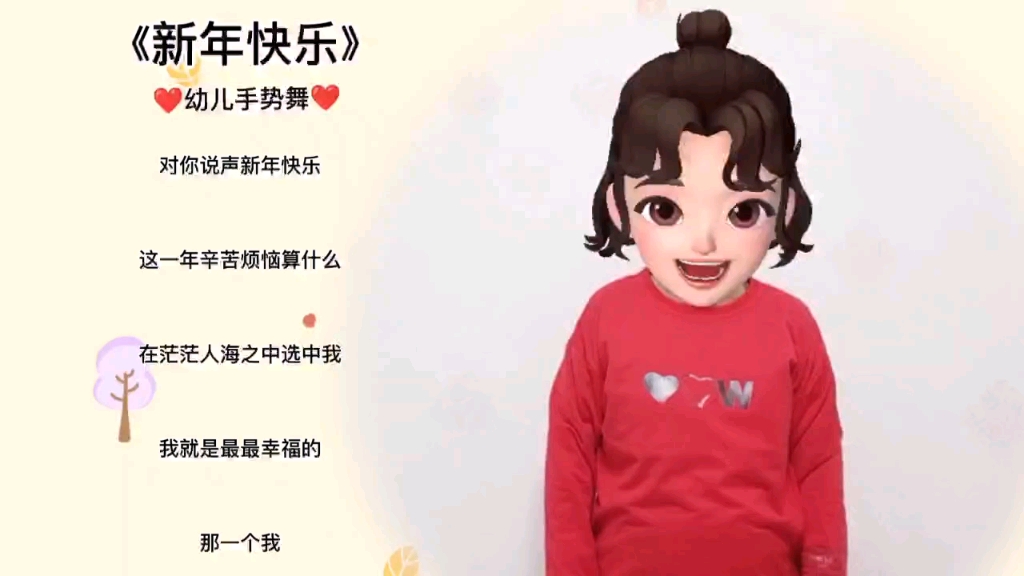 新年快乐幼儿手舞教程图片