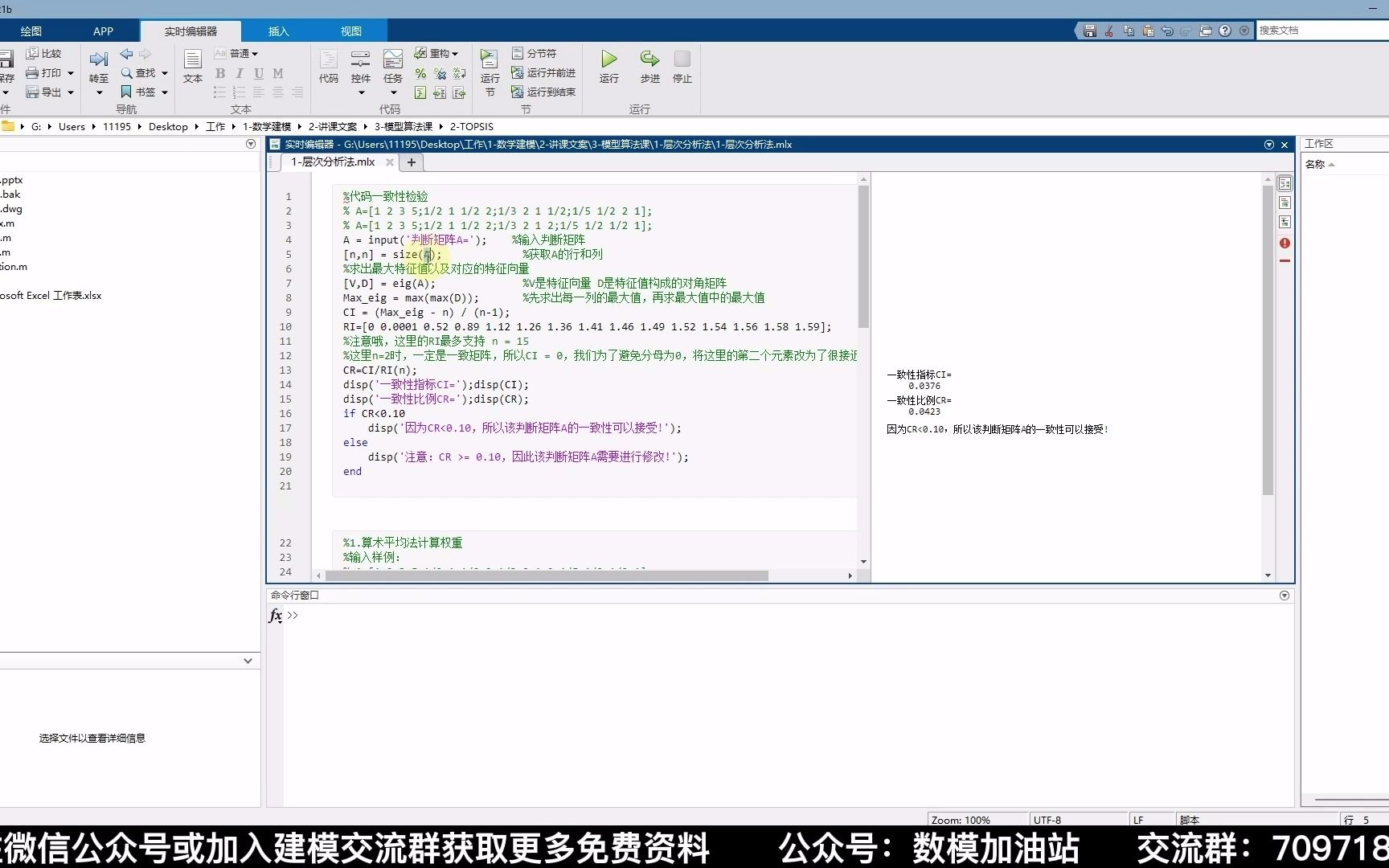 层次分析法模型matlab代码讲解 【数学建模快速入门】数模加油站 江北哔哩哔哩bilibili