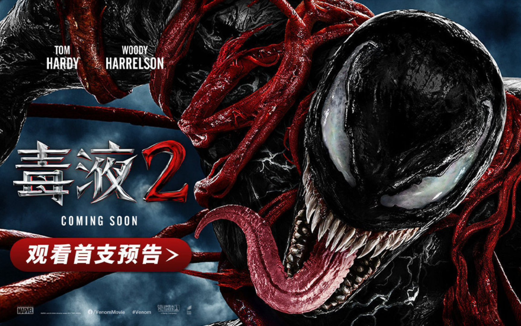 毒液2首爆预告大反派屠杀亮相