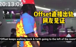 Download Video: Offset直播 出 Gui 全程