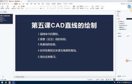 第五课CAD直线的绘制哔哩哔哩bilibili