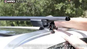 INNO Aero 底座支架 XS450（安装视频）