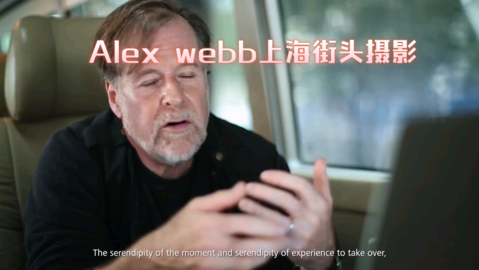 复杂构图大师alex webb在上海的72小时