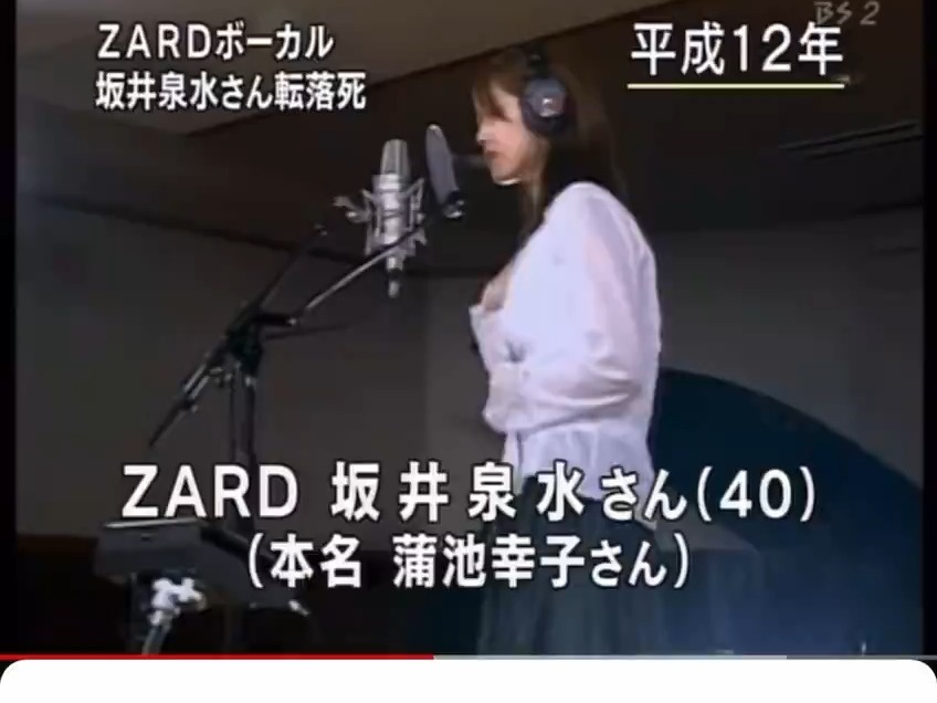 ZARD主唱坂井泉水去世报道(720p)哔哩哔哩bilibili